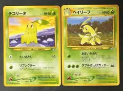 ポケモンカード チコリータ ベイリーフ 旧裏