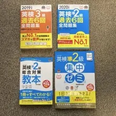 英検準2級 過去6回全問題集 英検3級 これで合格できたセット