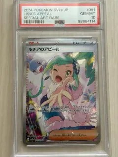 PSA10 ルチアのアピール SAR ポケモンカード SV7a JP #091 - メルカリ