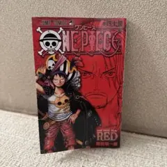 ワンピース FILM RED 特典冊子 四十億巻