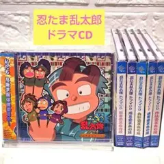 ケース破損】忍たま乱太郎 ドラマCD 忍たまがラジオにやって来た!の段