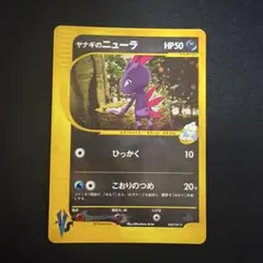 ヤナギのニューラ ☆ ポケモンカード☆VS 043/141 - メルカリ