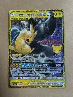 ポケモンカード 30周年 ピカチュウ&ゼクロムGX 復刻 30th
