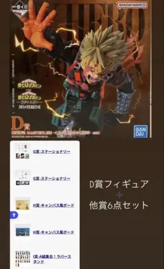 僕のヒーローアカデミア 6点セット　爆豪勝己 ヒロアカ　一番くじ　B賞