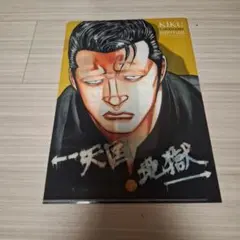 高橋ヒロシ キク クリアファイル