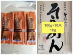 値下げ！1kg 素麺　特定名産品　そうめん　伊之助めん　&鯛みそのサムネイル