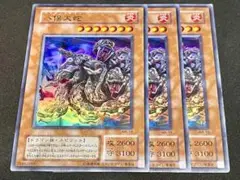 遊戯王 八俣大蛇 ウルトラ 3枚セット MA-19