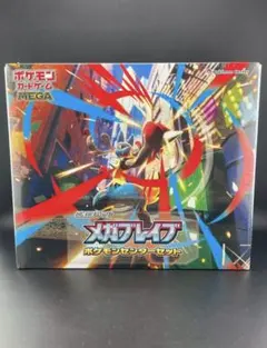 MEGA 拡張パック メガブレイブ ポケモンセンターセット ポケモンセンター限定