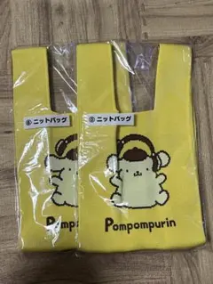 폼폼푸린 ニットバッグ 2個セット