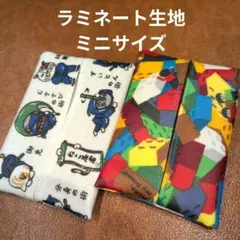 ポケットティッシュケース　ミニサイズ349.350