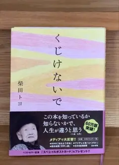 くじけないで