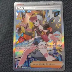 トウコsar トウコ(173/086 SAR) | SAR | ドラゴンスター | ポケモンカード