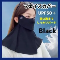 まま様専用UPF50+ フェイスカバー ブラック