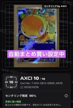 ズルッグ AR 116/103 センタリング96% AXCI済 ポケカ 30周年