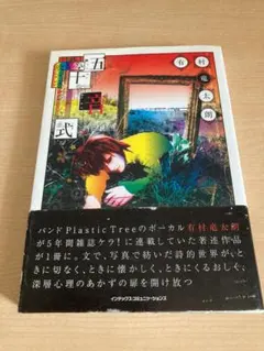 2026年最新】有村竜太朗の人気アイテム - メルカリ