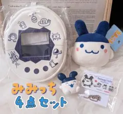 たまごっち　chibi ぬいのでこれーしょんポーチ　みみっち　ぬいぐるみ