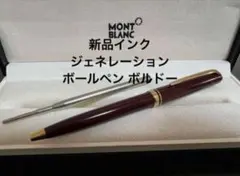 ⭐️モンブラン⭐️稀少なボルドーの名品最高の形❗️⭐️No350