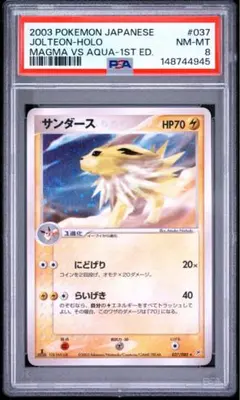 PSA8 サンダース ☆ ex1 マグマVSアクア ふたつの野望 037/080 - メルカリ