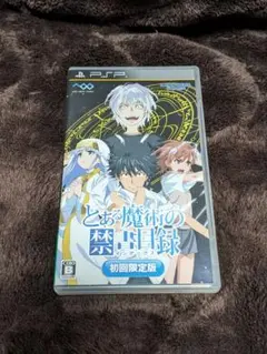 PSP とある魔術の禁書目録 初回限定版 特典なし KADOKAWA