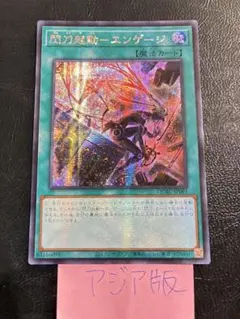 遊戯王　エンゲージ　絵違い　25th 3枚セット 閃刀起動-エンゲージ(25thレア/イラスト違い) | クォーター