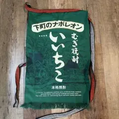 いいちこ 前掛けのサムネイル