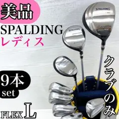 2026年最新】SPALDING セット内容：アイアン ゴルフクラブ レディース 