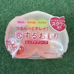 恋するおしり ヒップケアソープ ピーチの香り 新品・未使用品のサムネイル