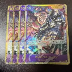 【即日発送可能‼】 カイドウ＆リンリン　シークレット　4枚セット　sec