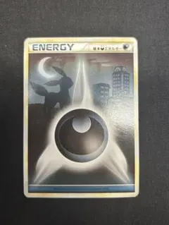 激レア【PSA10】基本あく(悪)エネルギー レジェンド ブラッキー 悪 専用【PSA10】基本あく(悪)エネルギー レジェンド ブラッキー 悪