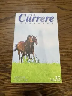 Currere 軽種馬販売情報誌 Vol.35 2025年生産