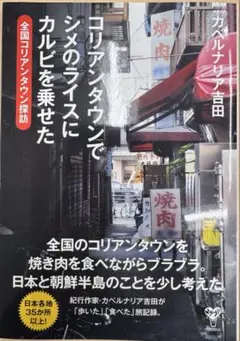 【ほぼ新品・未読】コリアンタウンでシメのライスにカルビを乗せた