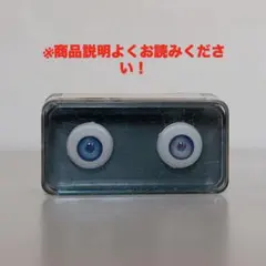 グラスアイ 10mm オッドアイ