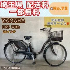 2026年最新】ヤマハ電動自転車の人気アイテム - メルカリ