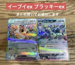 イーブイexRR ブラッキーexRR ポケモンカード テラスタルフェス