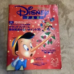 ディズニーファンブック,1999年2月3月号