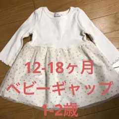 A ベビーギャップ 12-18 toddler 白ワンピース 星柄ラメ