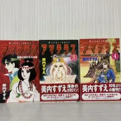 し*ろ様 アナトゥール星伝 折原みと 全巻 完結 GW価格 - メルカリ