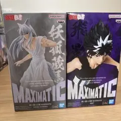 幽遊白書 MAXIMATIC フィギュア 2種セット