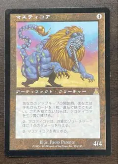 MTG マスティコア 日本語版のサムネイル