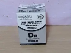 鬼滅の刃 アニプレックス オンラインくじ 冨岡義勇 ねんどろいどさぷらいず