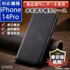 在庫限り 手帳 スマホケース レザー iPhone 14pro ブラック カバー
