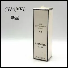 新品未開封 香水　希少　シャネル N°5 オードトワレ 30ml ヴィンテージのサムネイル