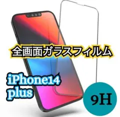 二重強化・傷・汚れから防ぐ全画面ガラスフィルムiPhone14Plus