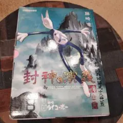 2026年最新】封神演義 完全版 初回限定特装版の人気アイテム - メルカリ