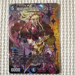 ドラゴンの花嫁 デュエマ シークレット 2026年最新 ドラゴンの花嫁