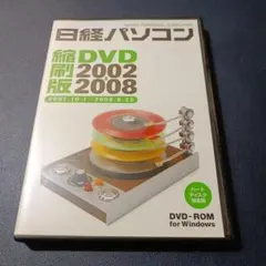 2025年最新】日経パソコン 縮刷版の人気アイテム - メルカリ