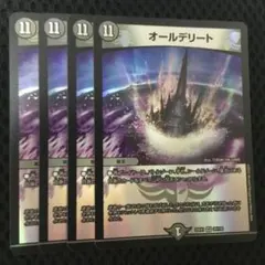 オールデリート　4枚　DM25EX3【メルカリ便】 2026年最新】オールデリートの人気アイテム - メルカリ
