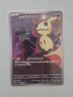 ミミッキュ AR メガドリームex