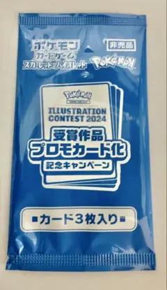 ポケモンカード 熱風のアリーナ プロモ パック 未開封