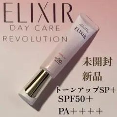 【未開封】ELIXIR エリクシール✴︎デーケアレボリューショントーンアップSP＋